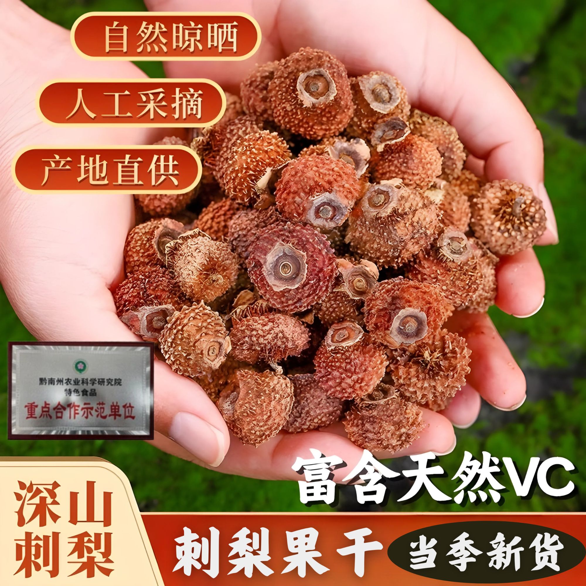 贵言【泡水刺梨干果】正宗贵州刺梨干果泡茶泡酒刺梨茶维C刺梨果