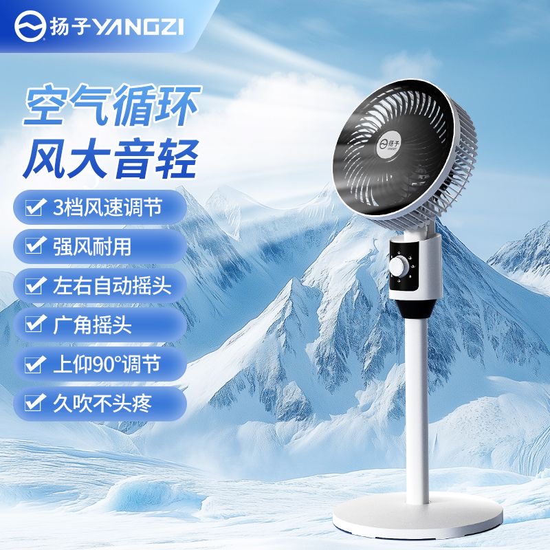 【365天只换不修】A摇头款扬子/YANGZI空气循环扇台立两用静音风扇