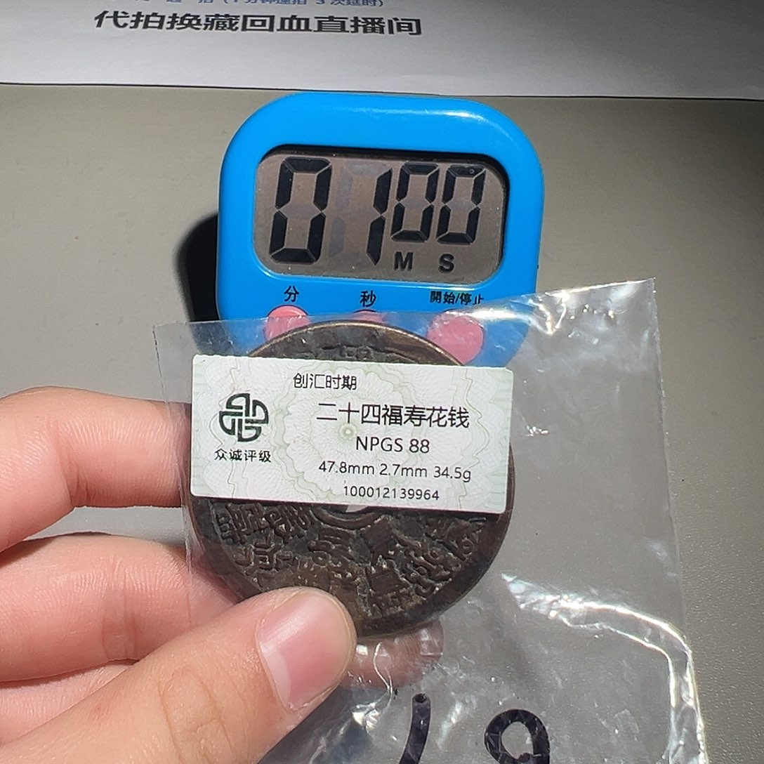 宋***王铜有鲤。。。24福寿9964