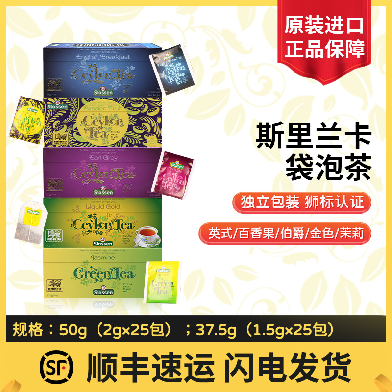 斯塔森锡兰红茶伯爵英式早餐袋泡茶包斯里兰卡原装进口37.5g/盒