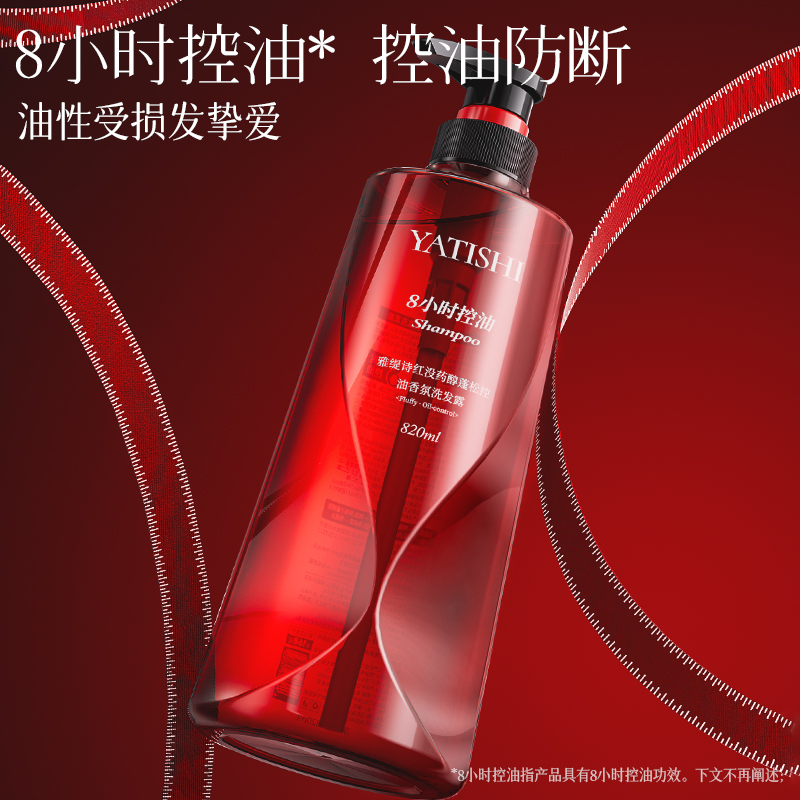 雅缇诗红没药醇蓬松控油香氛洗发露-PZ