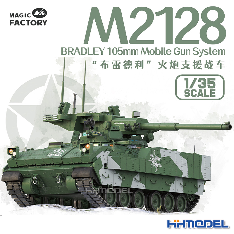 恒辉 魔力工厂 2013 1/35 M2128布雷德利火炮支援战车 拼装模型