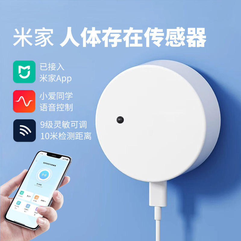 执梦人体存在传感器已接入米家app24g蓝牙mesh人在传感器光照感应