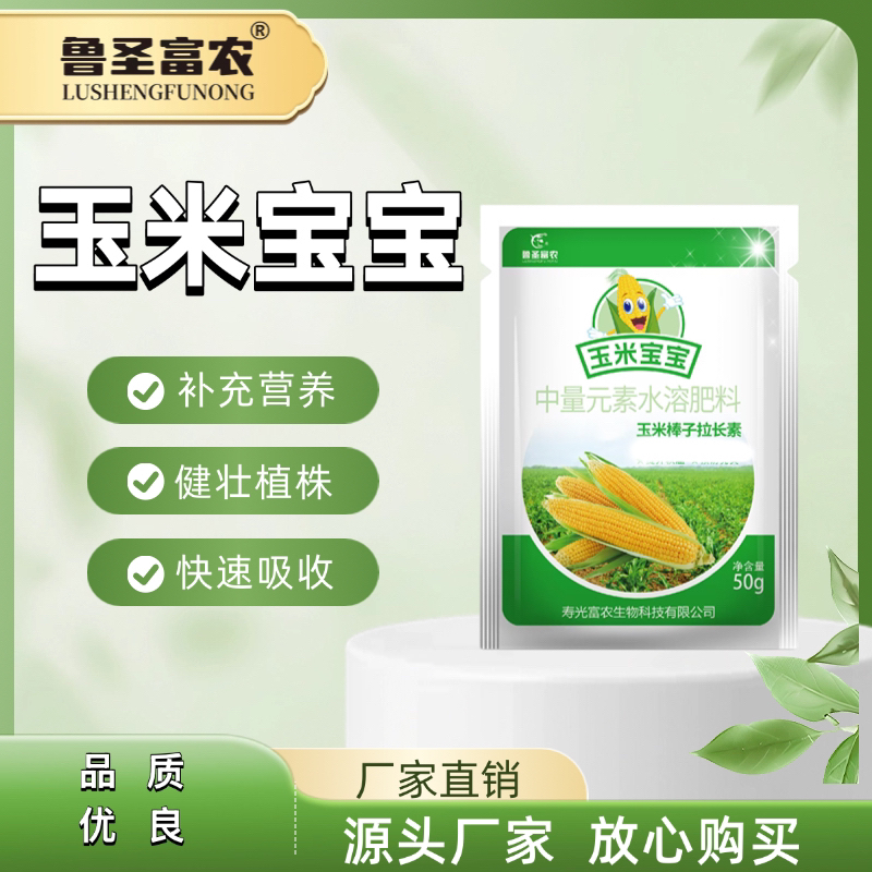 【玉米宝宝】玉米专用籽粒饱满生根壮苗抗倒伏增产增收氨基酸叶面肥