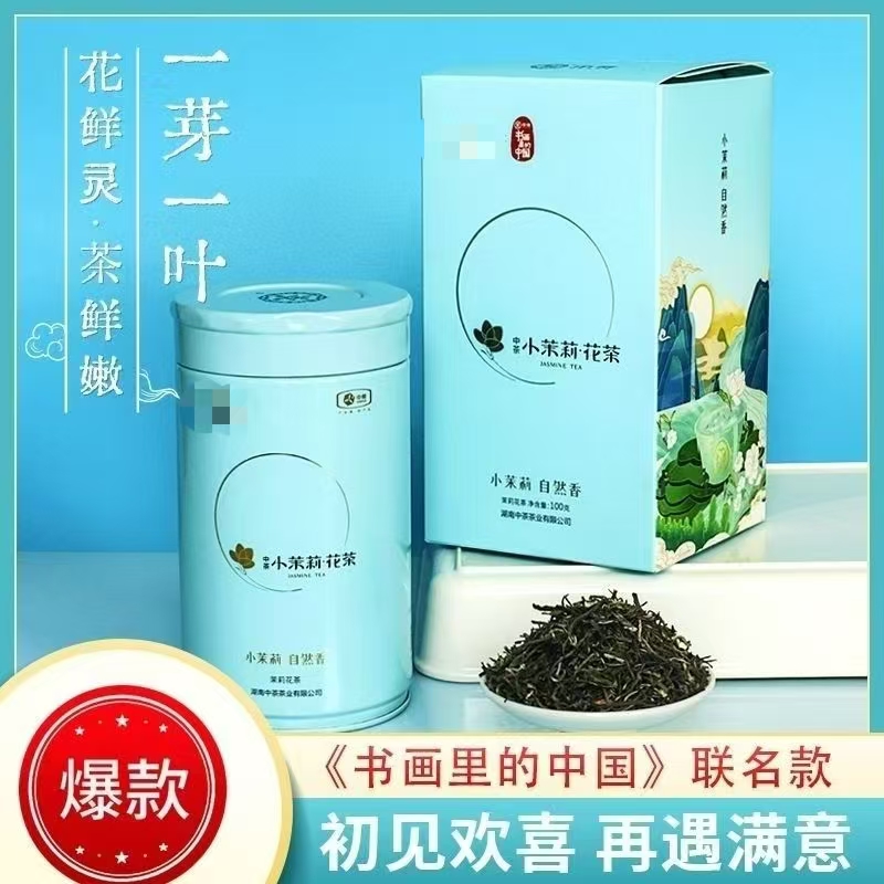 特级茉莉花茶书画里的猴王小茉莉新茶浓香特级茉莉花茶100g