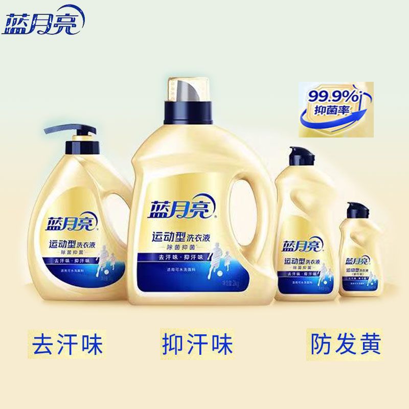 蓝月亮运动型洗衣液去汗味抑汗除菌抑菌清新花香留香小苍兰香