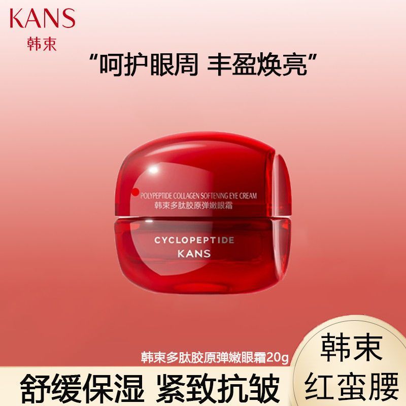 KANS/韩束红蛮腰多肽胶原弹嫩精华霜滋养修护保湿紧致抗皱舒缓