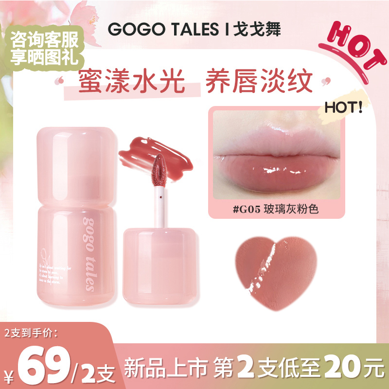 戈戈舞大冰桶唇部精华唇釉镜面唇蜜口红唇彩保湿去死皮淡化唇纹T