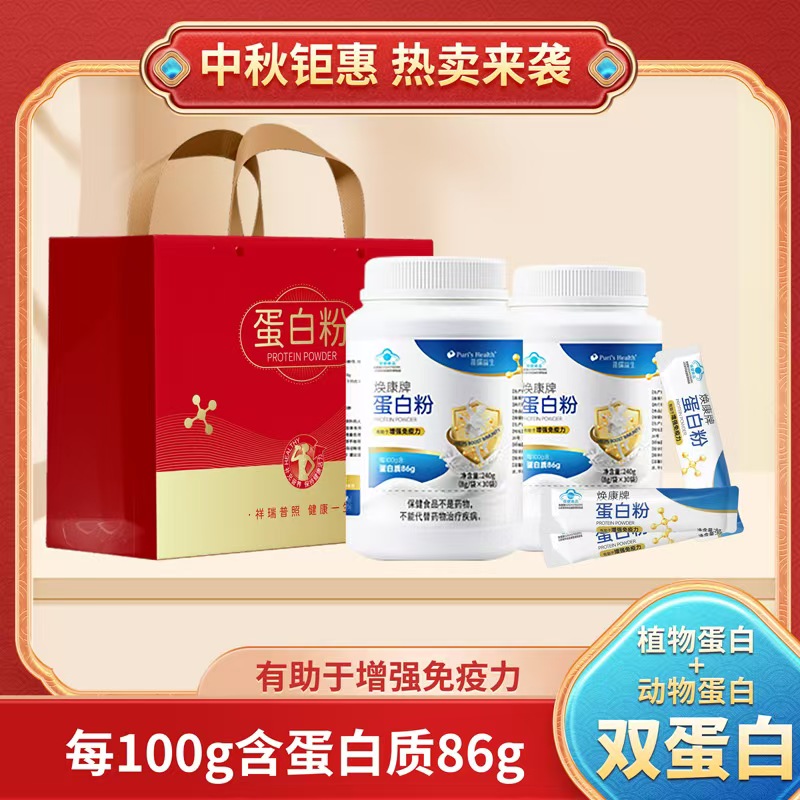 【蛋白粉-2桶】普瑞益生蛋白粉有助于增强免疫力