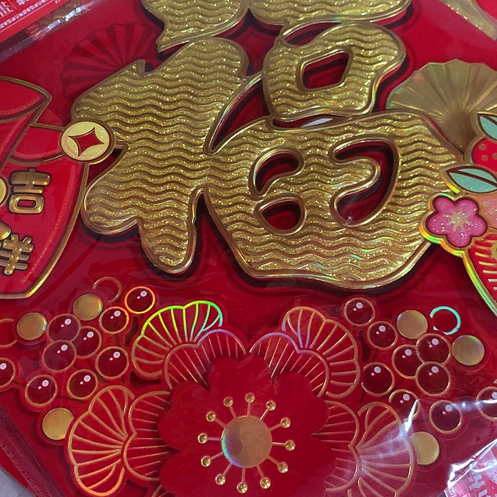 对角60立体植绒洒金福字4张