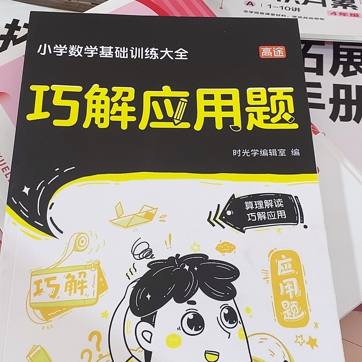 小学数学基础训练大全，五本