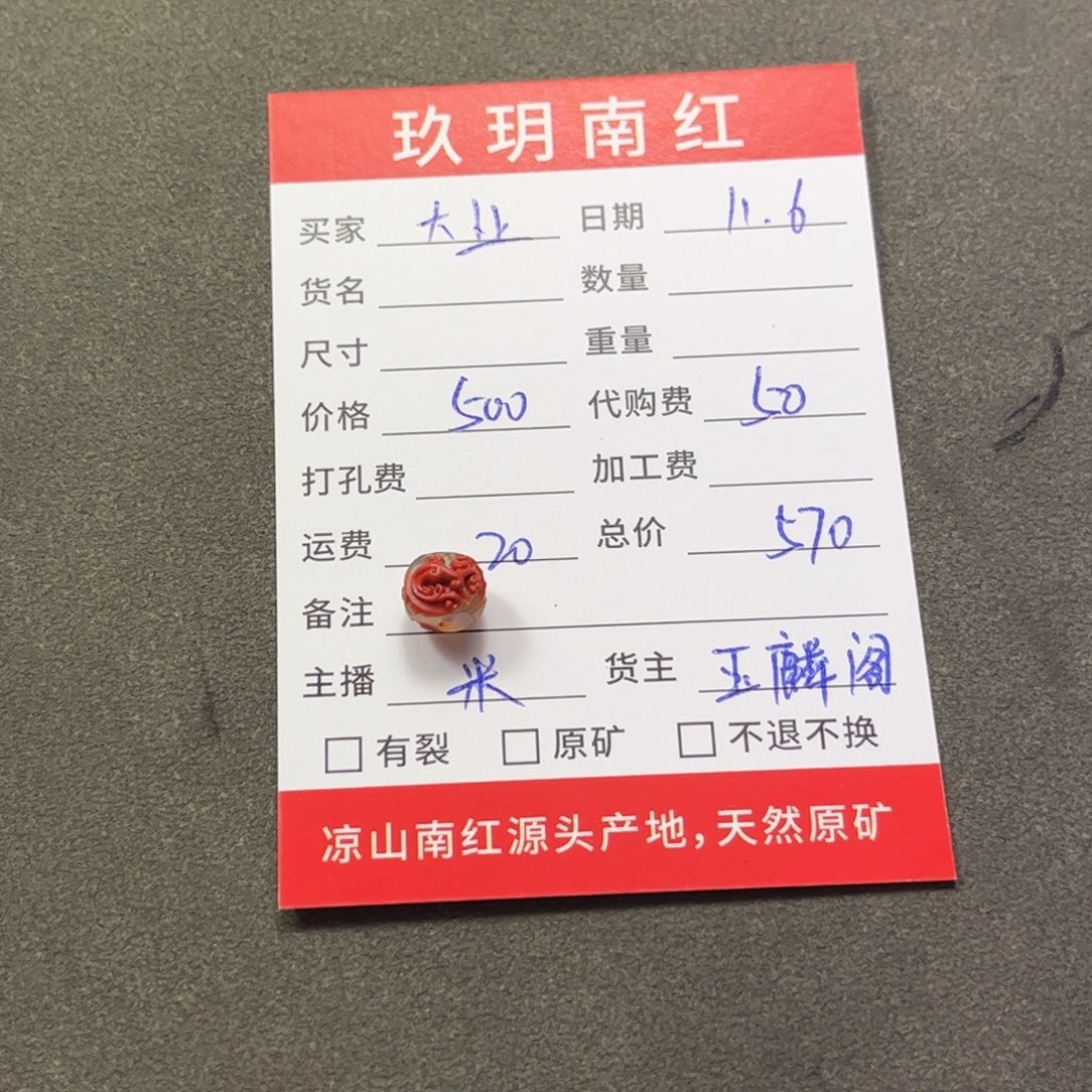 未镶嵌老型南红玛瑙大*