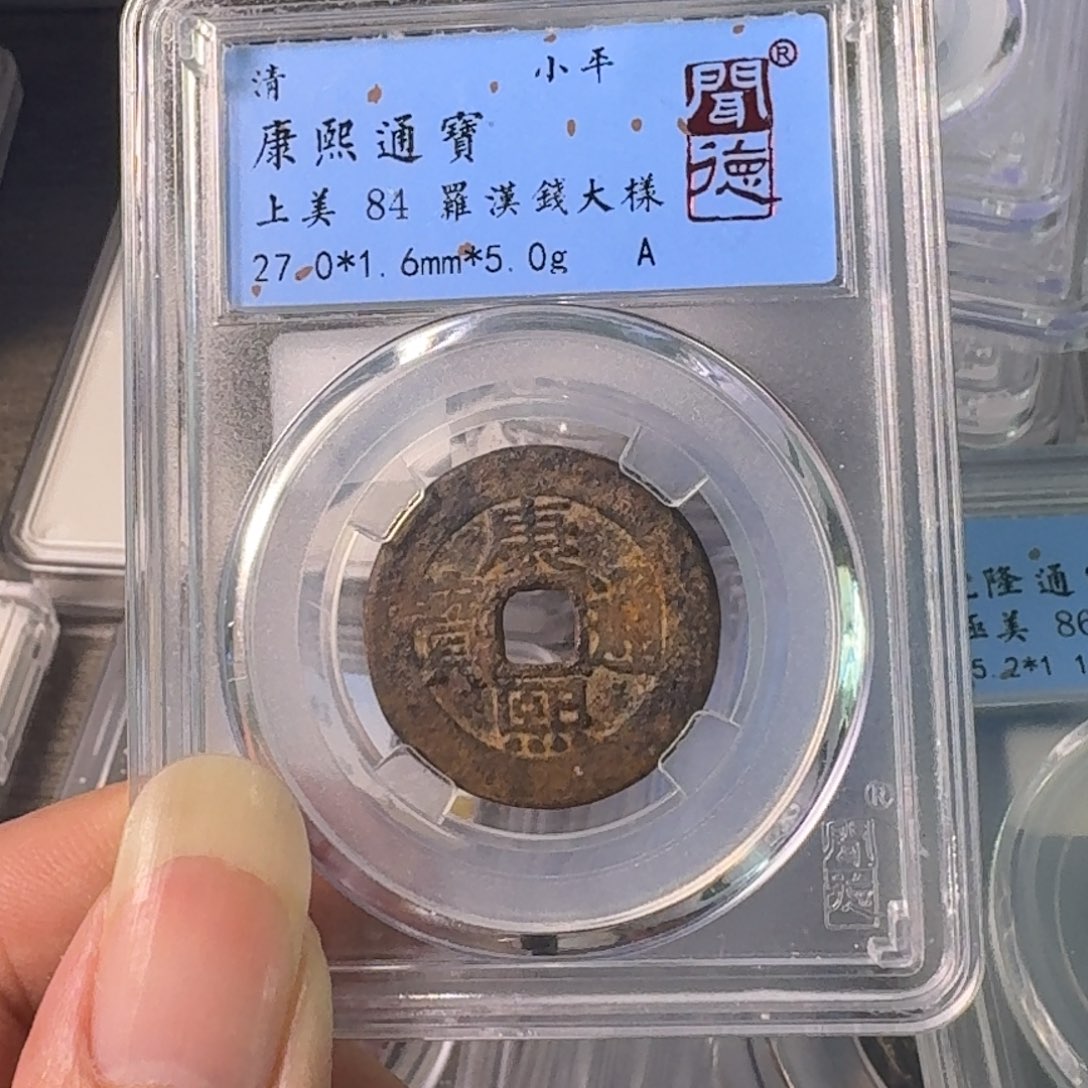 铜A闻博文化康熙通宝