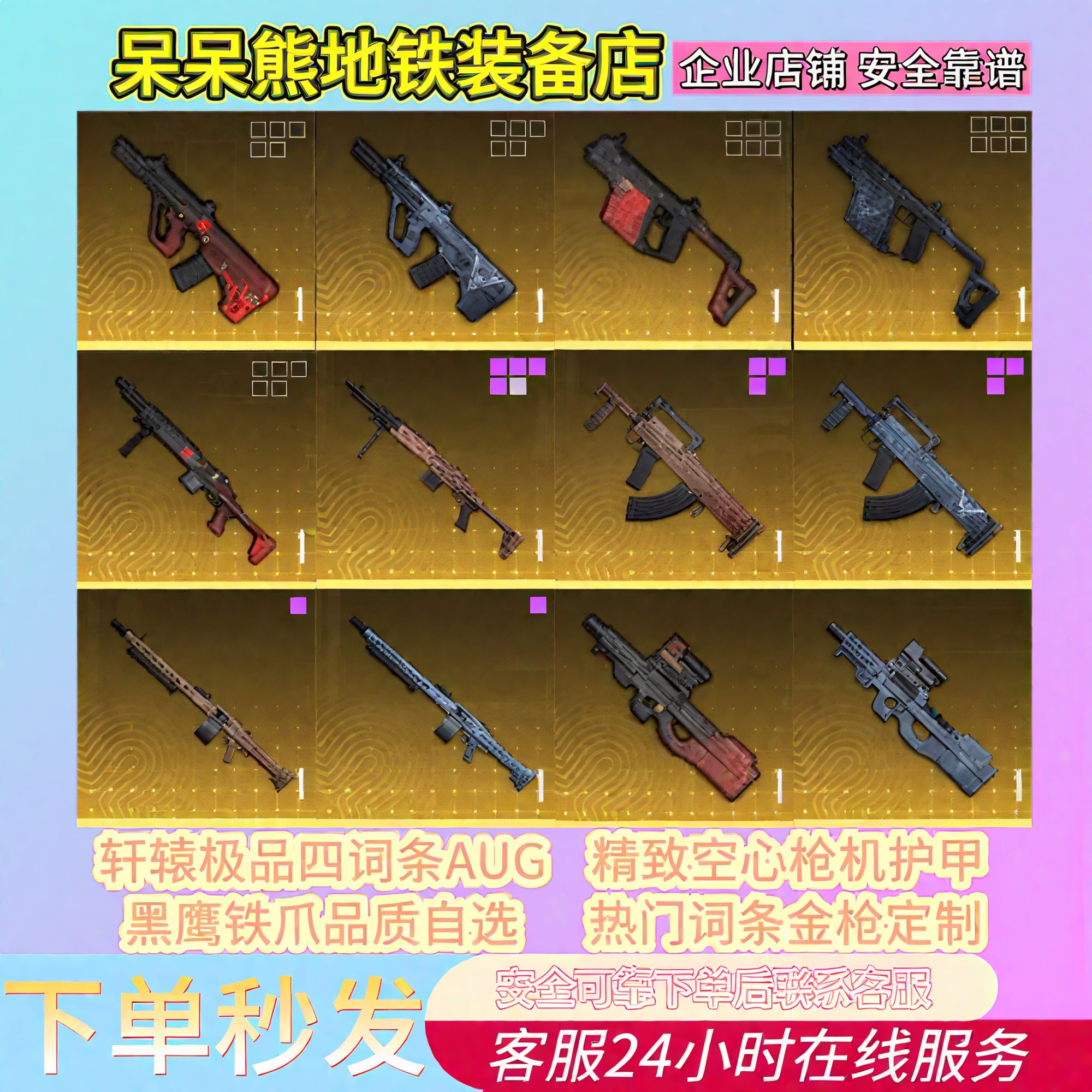 和平精英地铁装备逃生墨守七级头盔金轩辕Aug、p90、维克托火焰刀