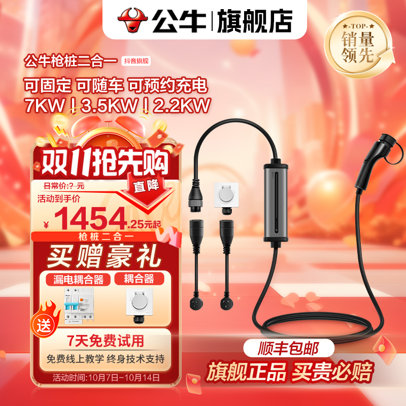 【公牛官网】3.5/7KW组合式移动充电枪桩 多场景使用新能源汽车通用