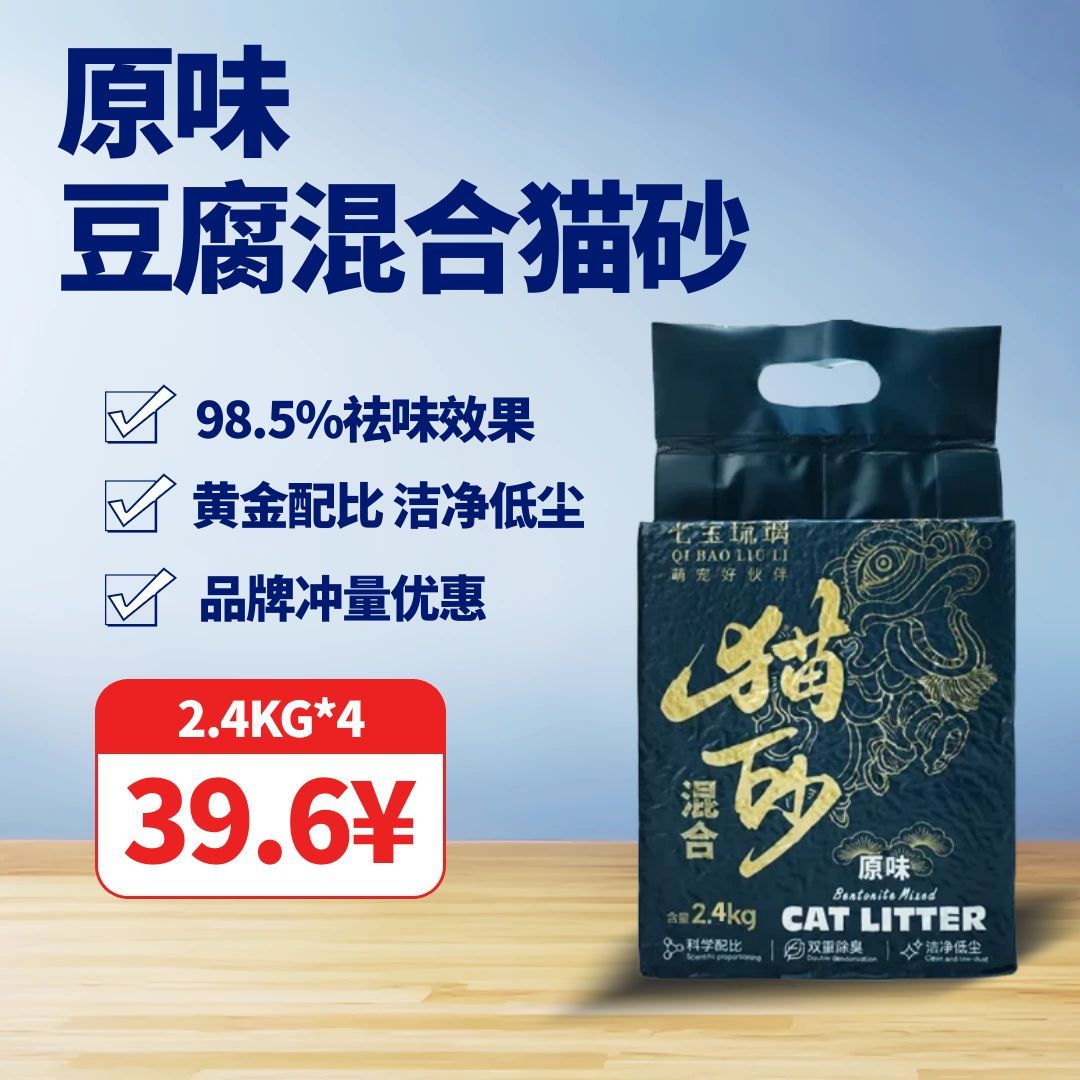 原味混合猫砂98.5%祛味食用豆纤维制作秒结团低尘高分子祛味9.6KG