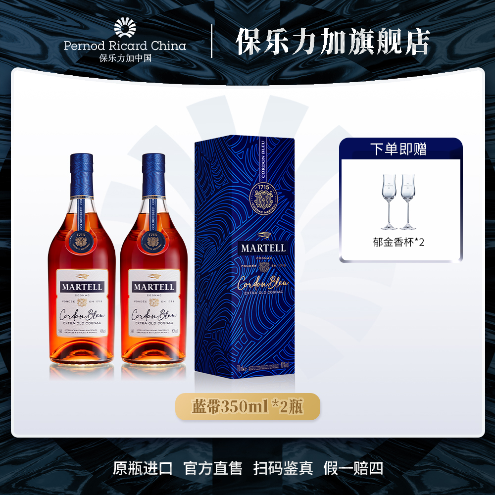 【原瓶进口】马爹利蓝带350ml*2干邑白兰地原瓶进口法国经典陈酿-d