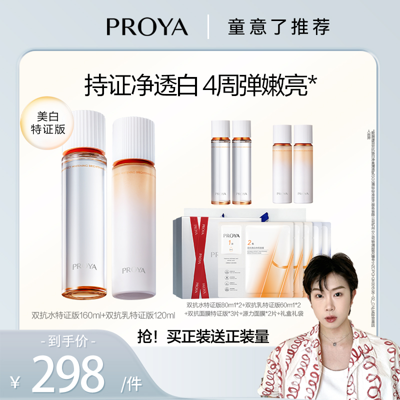 【童意专属】珀莱雅双抗水乳套装特证版美白紧致抗皱修护滋养