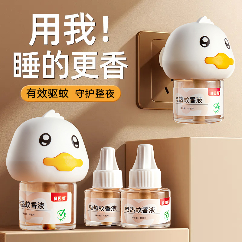 贝因美电蚊香液夏季家用安睡驱蚊神器电热蚊香器防蚊驱蚊安全无味