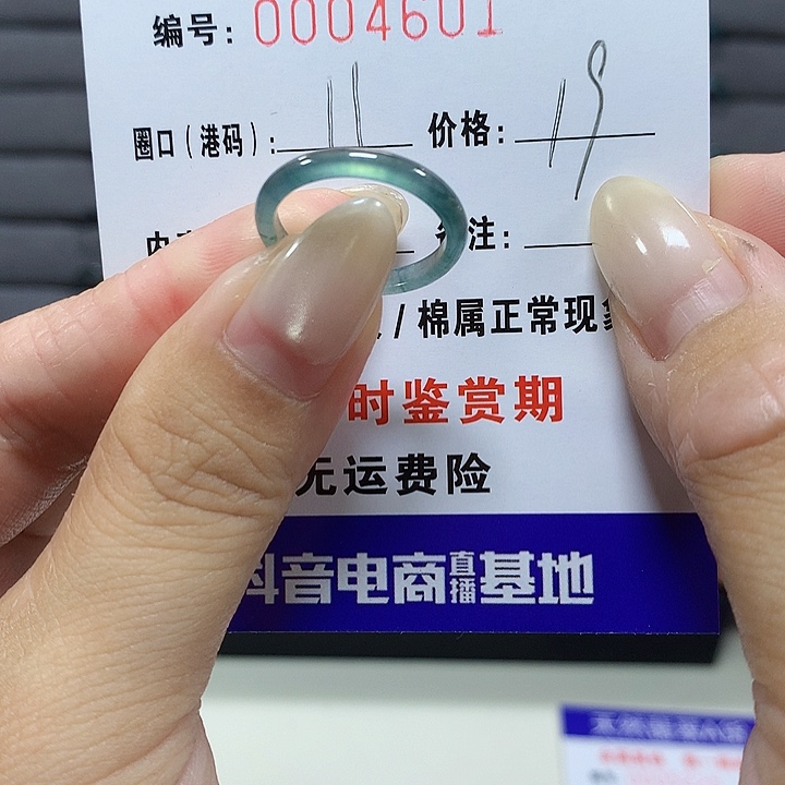 翡翠未镶嵌戒圈4601