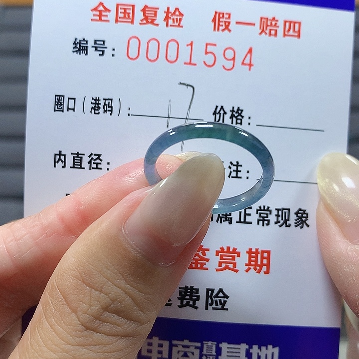 翡翠未镶嵌戒圈1594