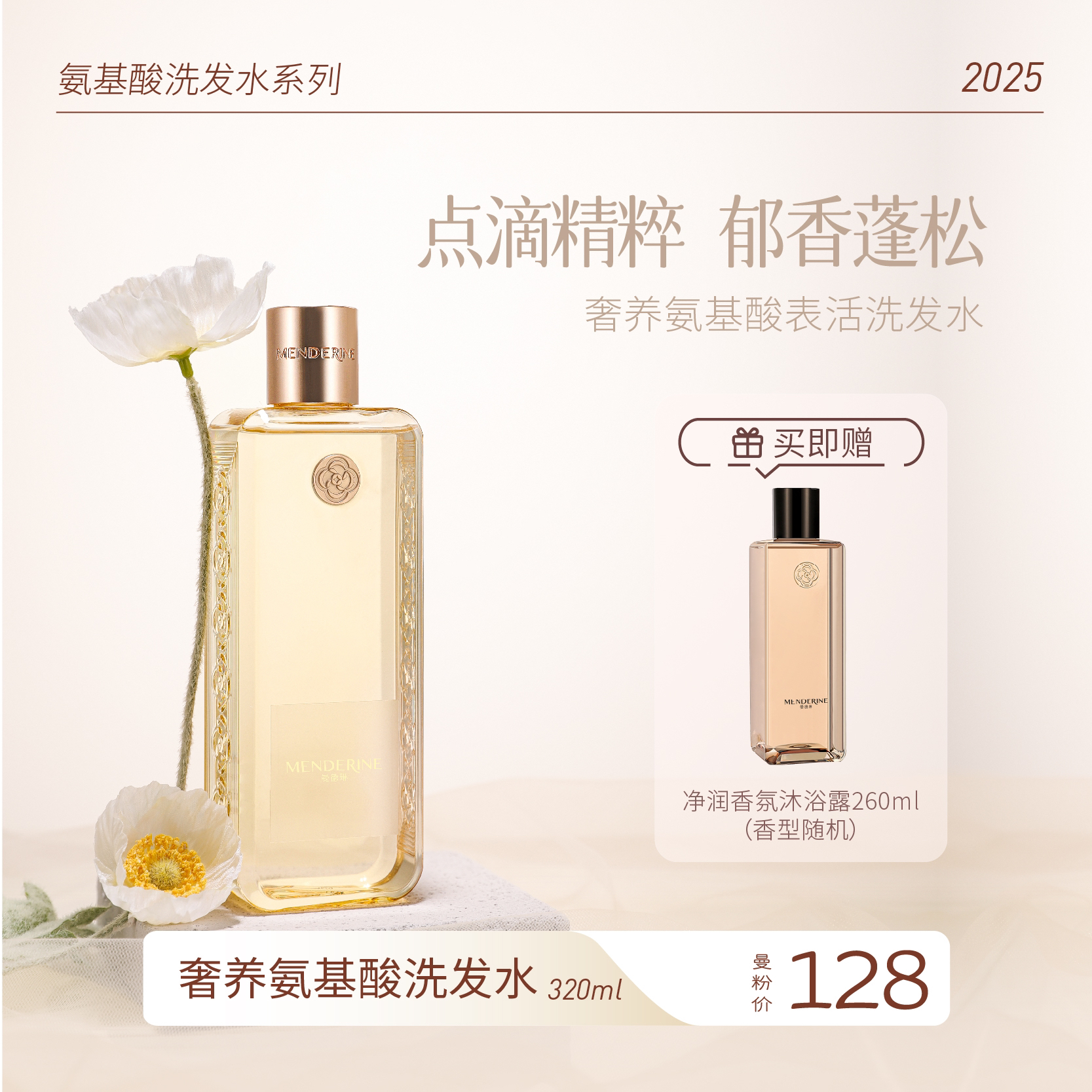 曼德琳奢养氨基酸控油蓬松丰盈护发洗发水控油清爽香氛持久…