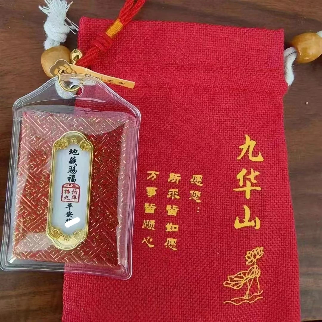 九华山地藏赐福御守平安福香包挂饰