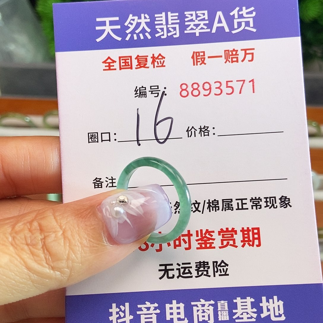 翡翠戒圈未镶嵌糯****_3571.......