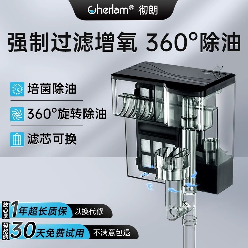 彻朗鱼缸过滤器循环水泵瀑布壁挂式过滤器三合一净水制氧除油膜器