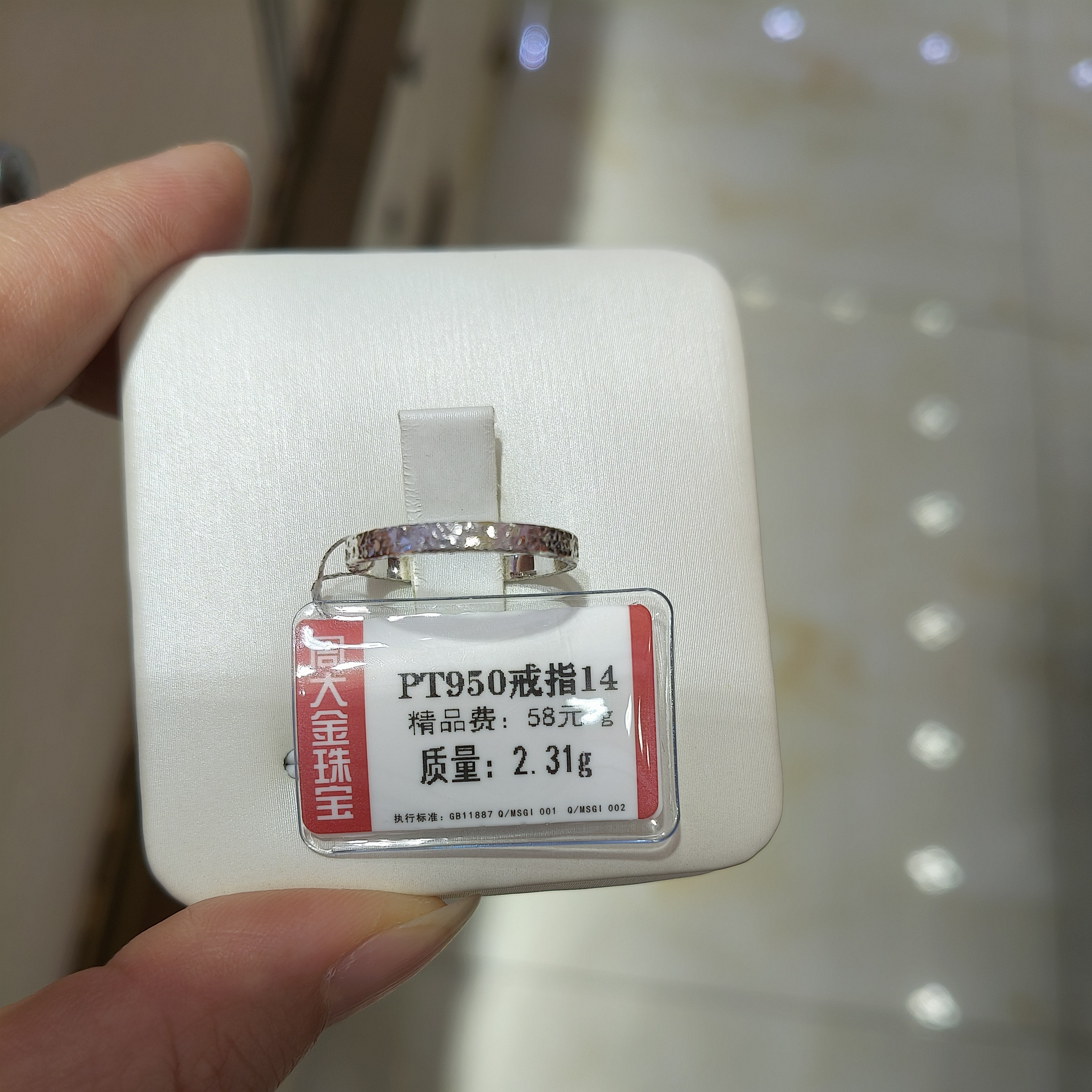 铂金PT950戒指2.31克1