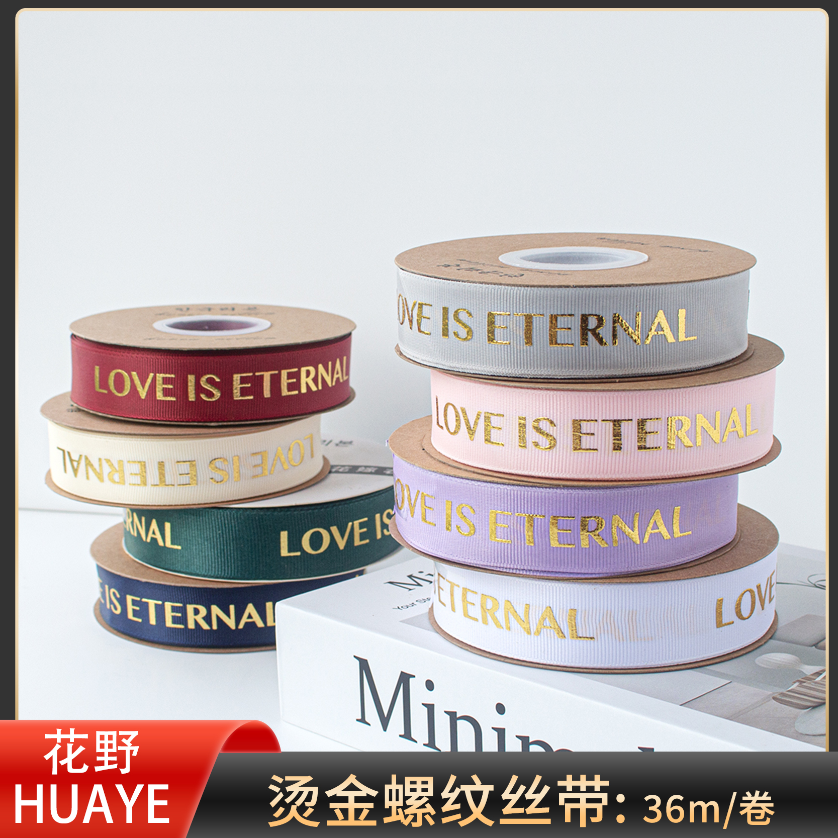 花野浮力│包装丝带/烫金螺纹英文/蛋糕鲜花丝带花束鲜花包装丝带