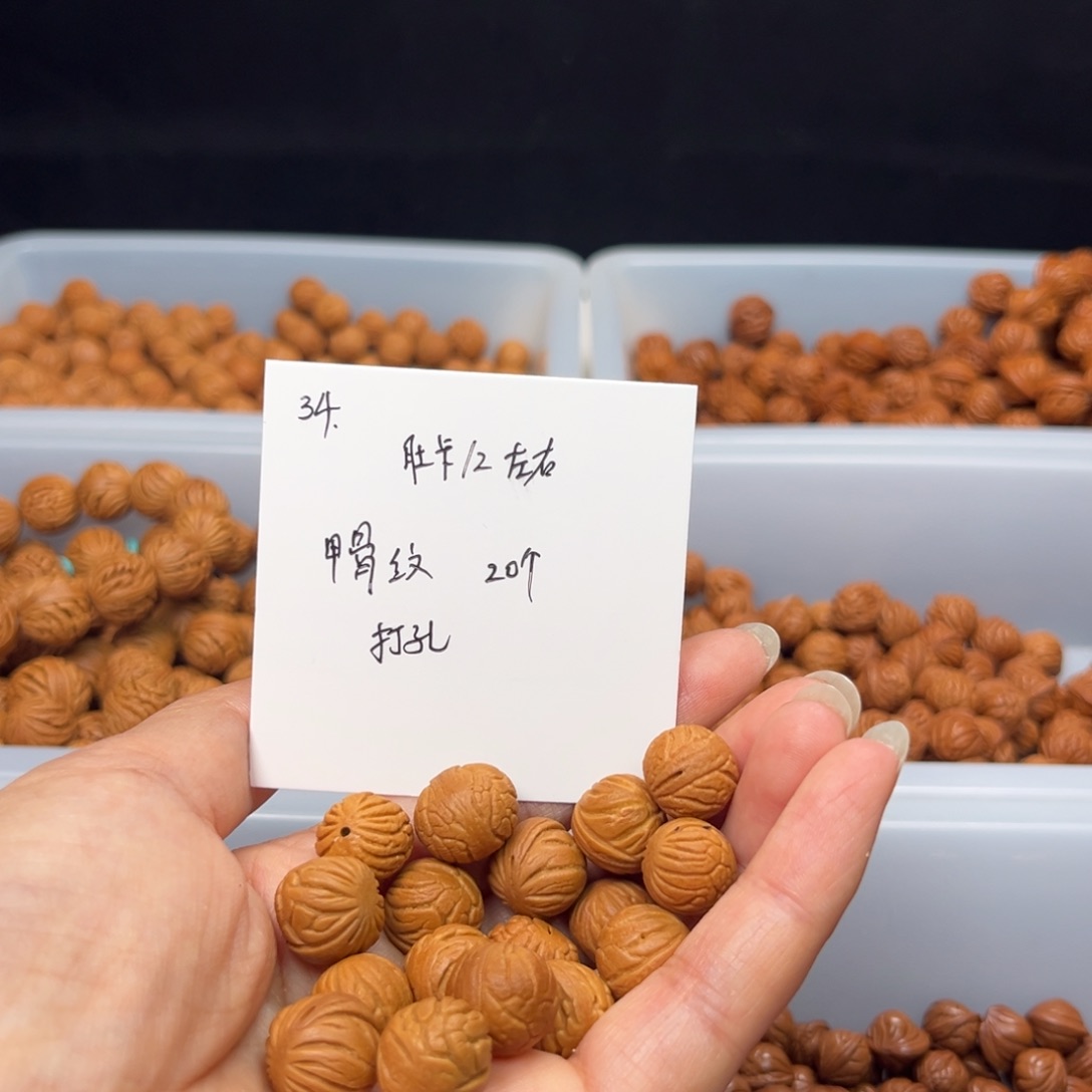 文玩核桃手串桃核