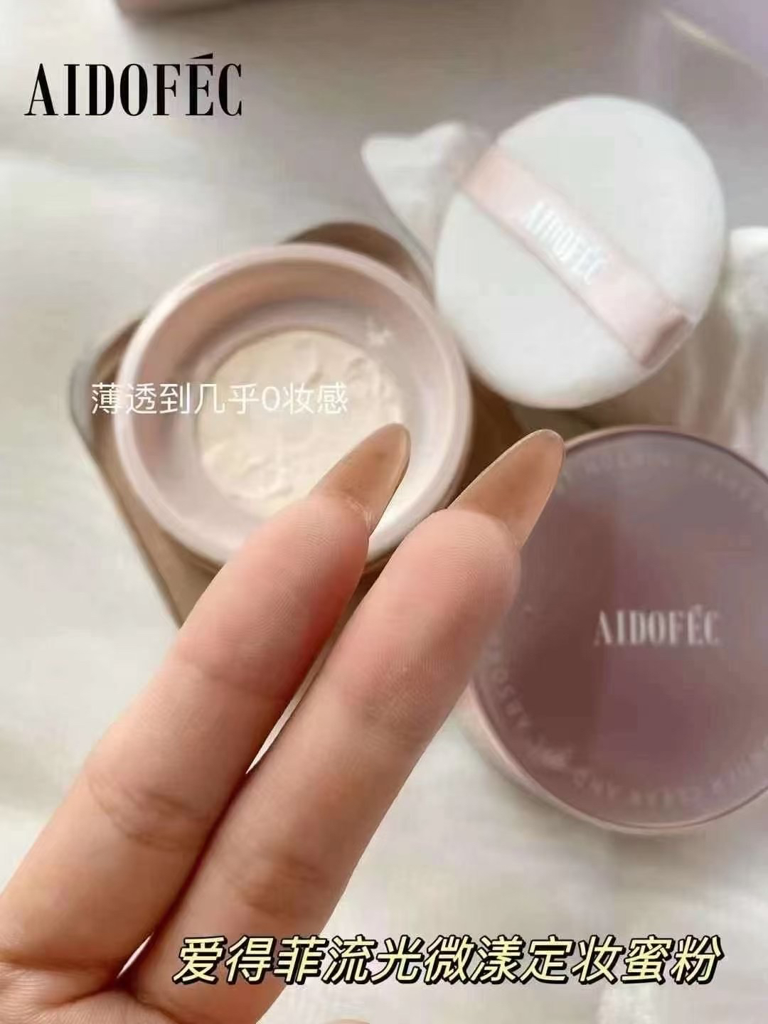 爱得菲流光微漾定妆蜜粉 持久防水防汗控油细腻轻薄雾感散粉8g