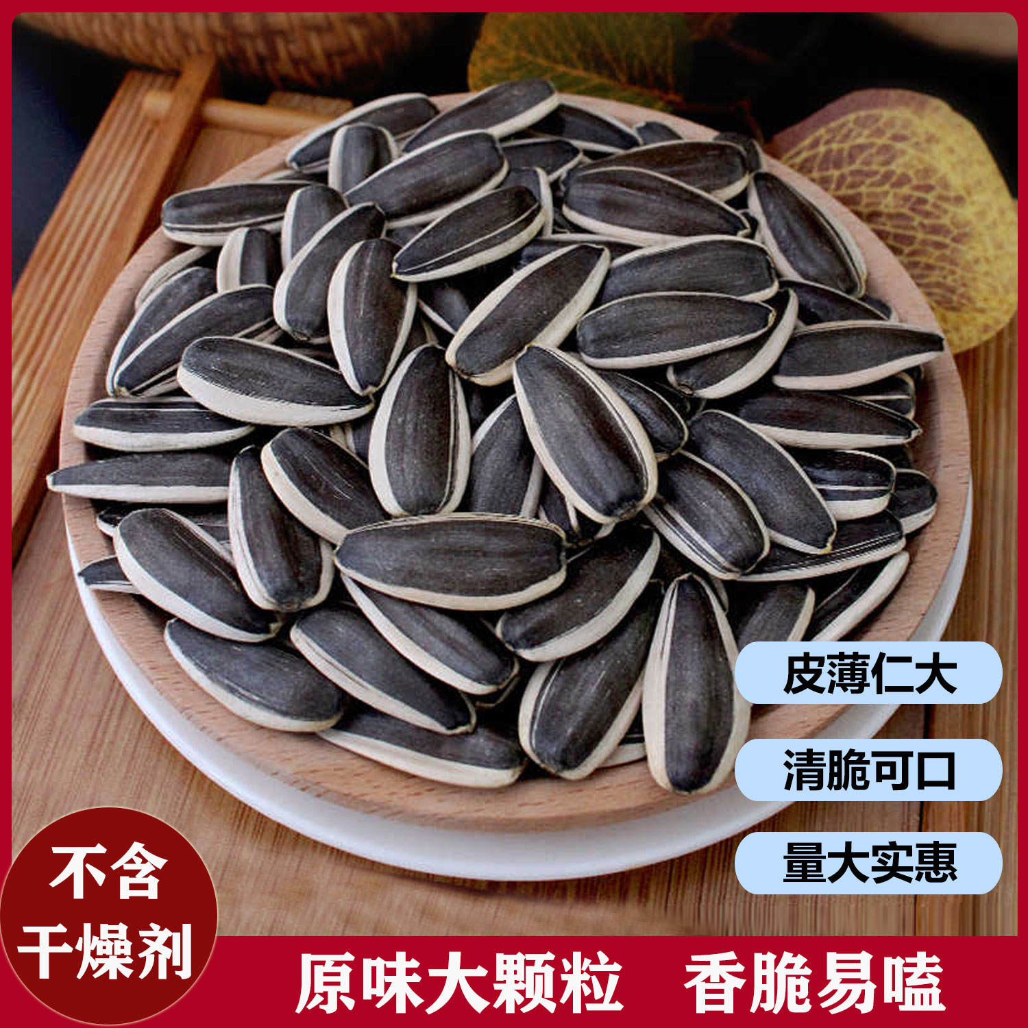 原味瓜子葵花籽生熟瓜子休闲零食