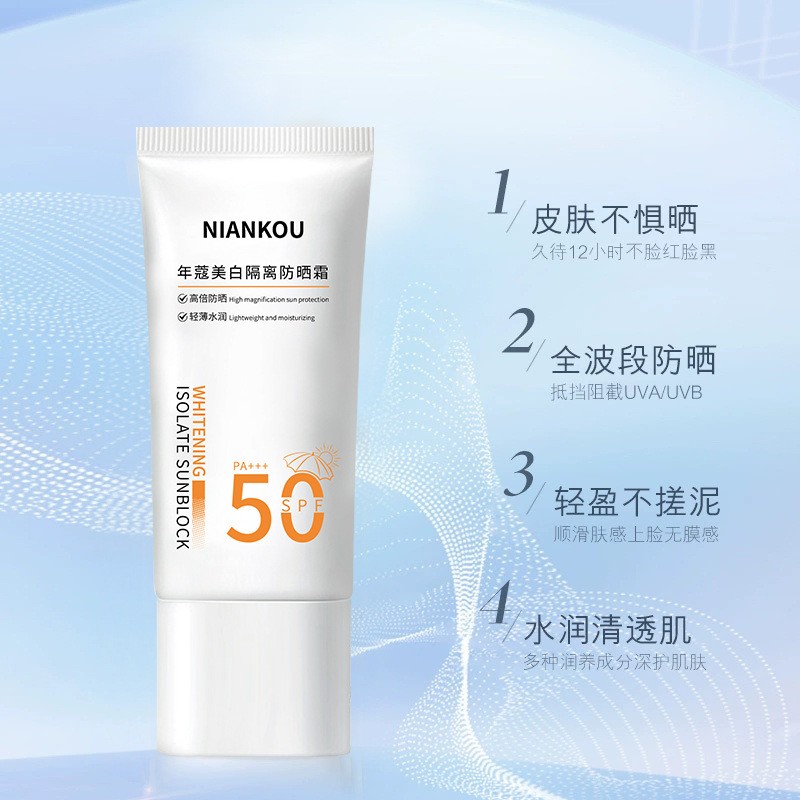 【两支装】美白隔离防晒霜SPF50+防水防汗防紫外线保湿清爽不假白晒
