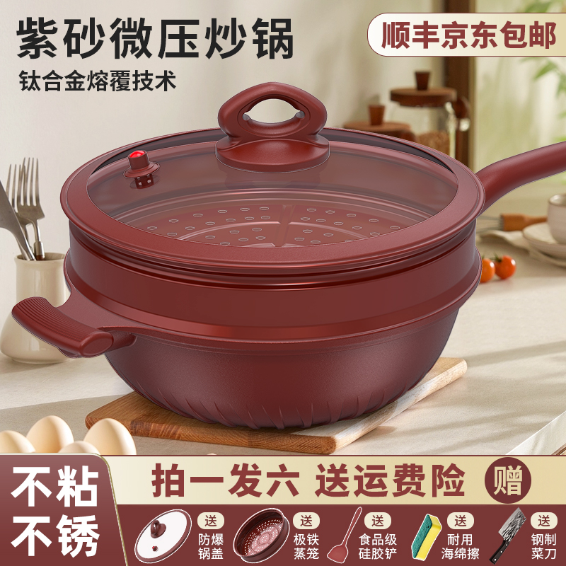 SHIKAINUO/施凯诺紫砂不粘锅健康炒锅养生平底钛煎炒电磁燃气通用