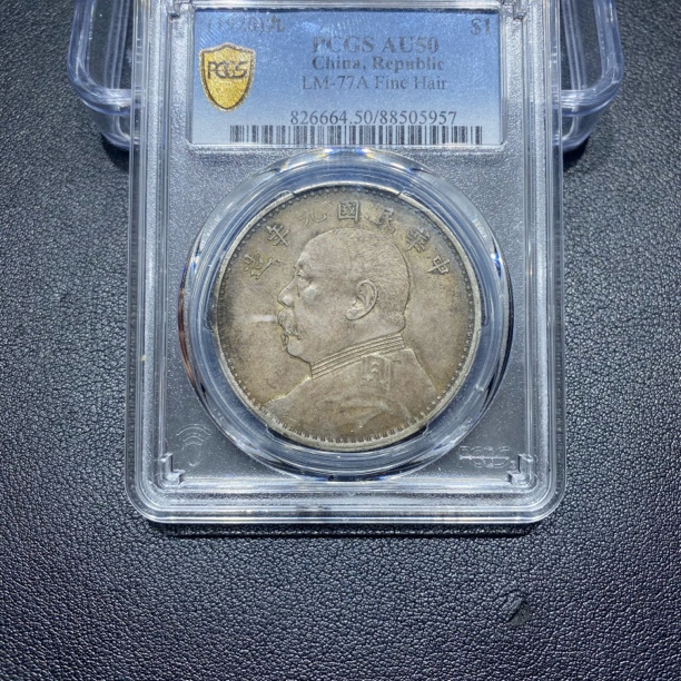银元，PCGS评级九精5957