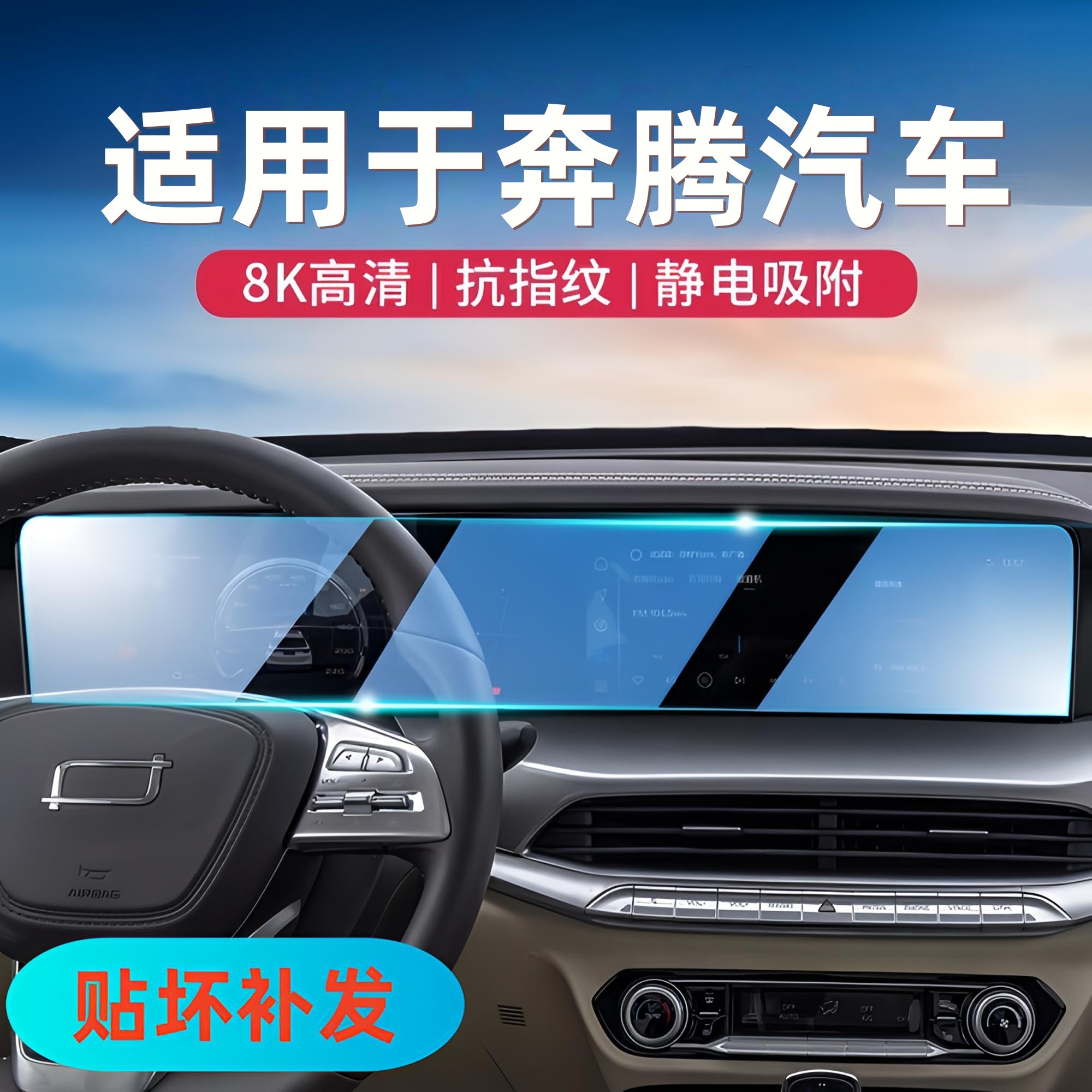 95号【适用于奔腾】悦意03悦意07屏幕钢化膜M9T55T77T99NATB70