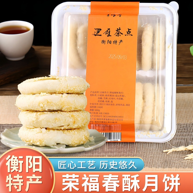 湖南衡阳传统小吃酥薄月饼手工制作麻饼葱油饼