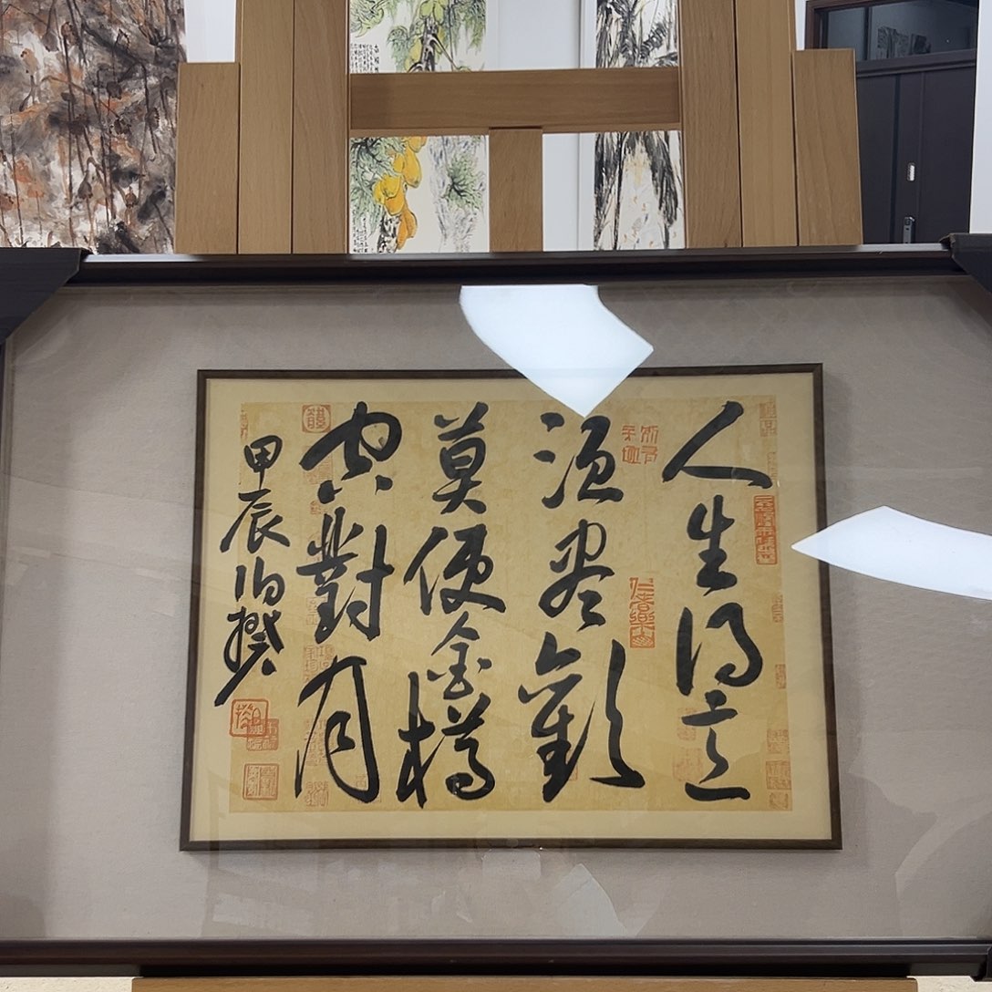 书法1.5平尺原作带框