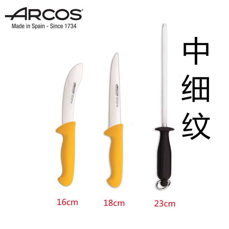 ARCOS西班牙原装进口彩色系列屠宰刀剥皮刀分割肉刀磨刀棒三件套