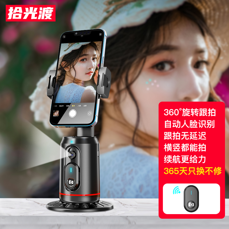 拾光渡2025新款AI智能跟拍云台360度人脸追踪精准流畅多功能蓝牙