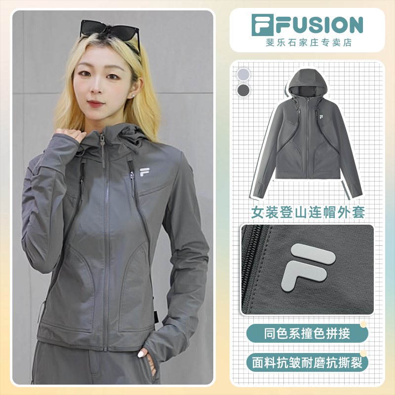 Fila/斐乐【露思同款】女装初秋登山连帽外套休闲透气速干运动上衣