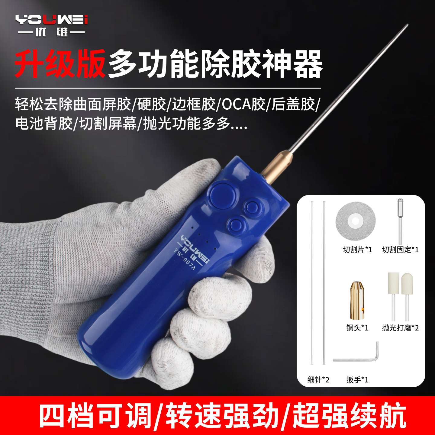 优维除胶神器手机维修电动除胶器切割打磨机OCA干胶卷胶机卷胶棒