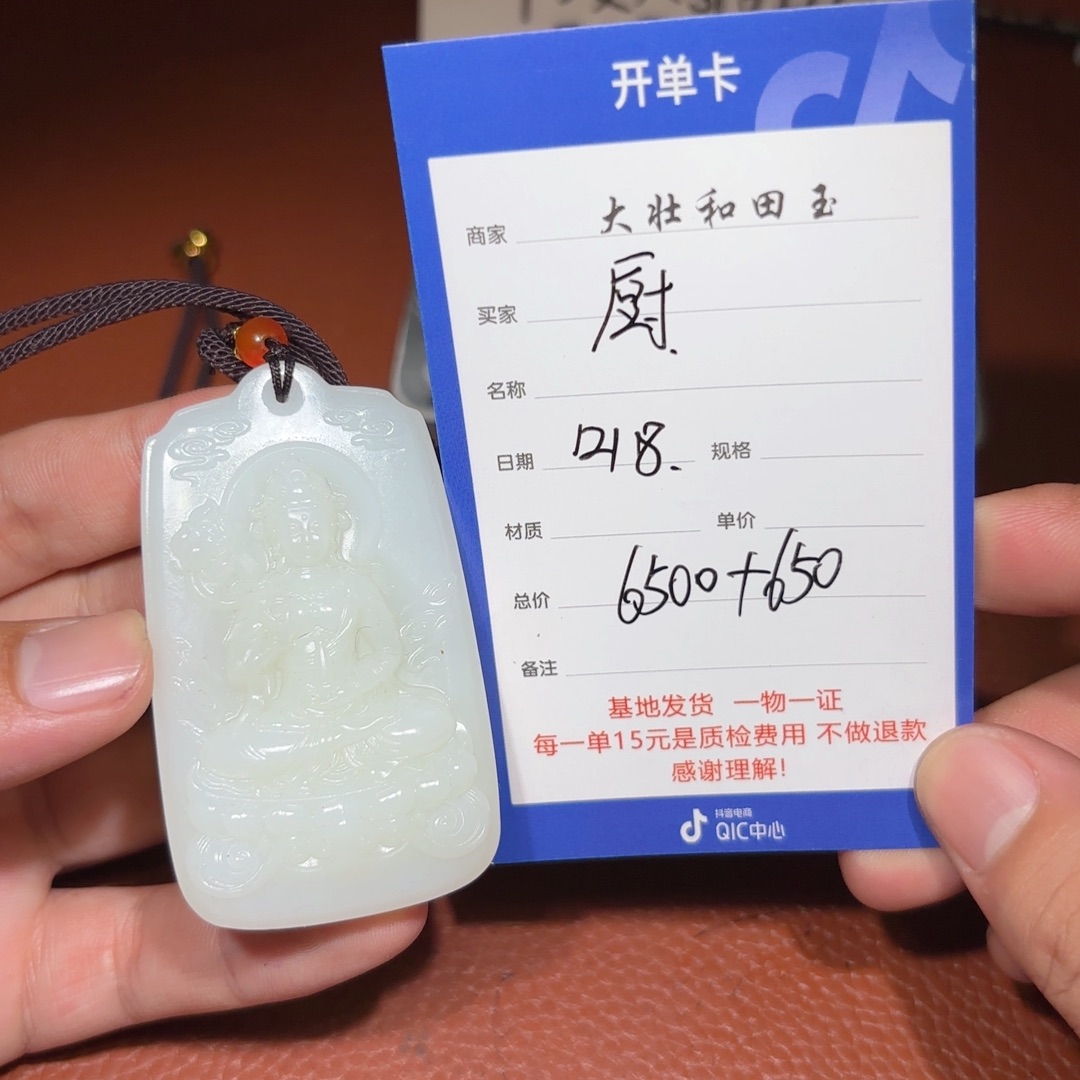 未镶嵌和田玉挂件厨****链