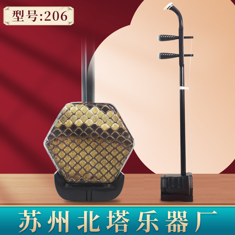苏州北塔乐器厂型号206黑檀专业考级通用演奏二胡