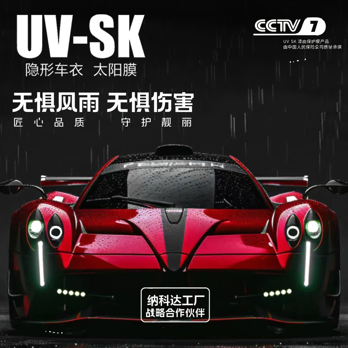 UV-SK【8.5mil】轿车/脂肪族TPU隐形车衣自修复防护