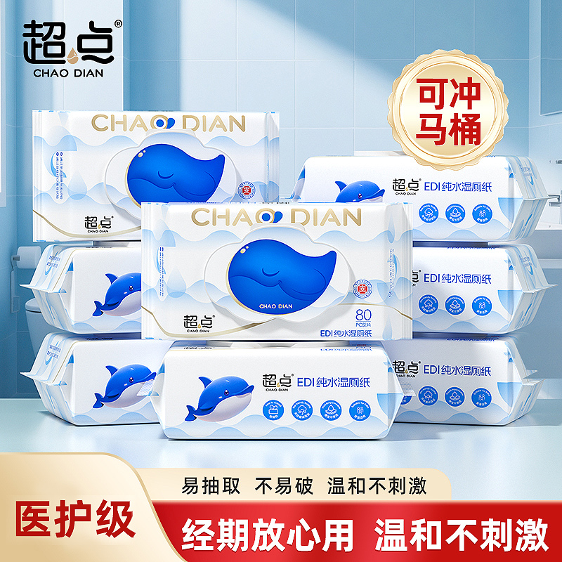 超点【医护级】小蓝鲸湿厕纸加大加厚擦屁股小包便携亲肤卫生湿厕纸