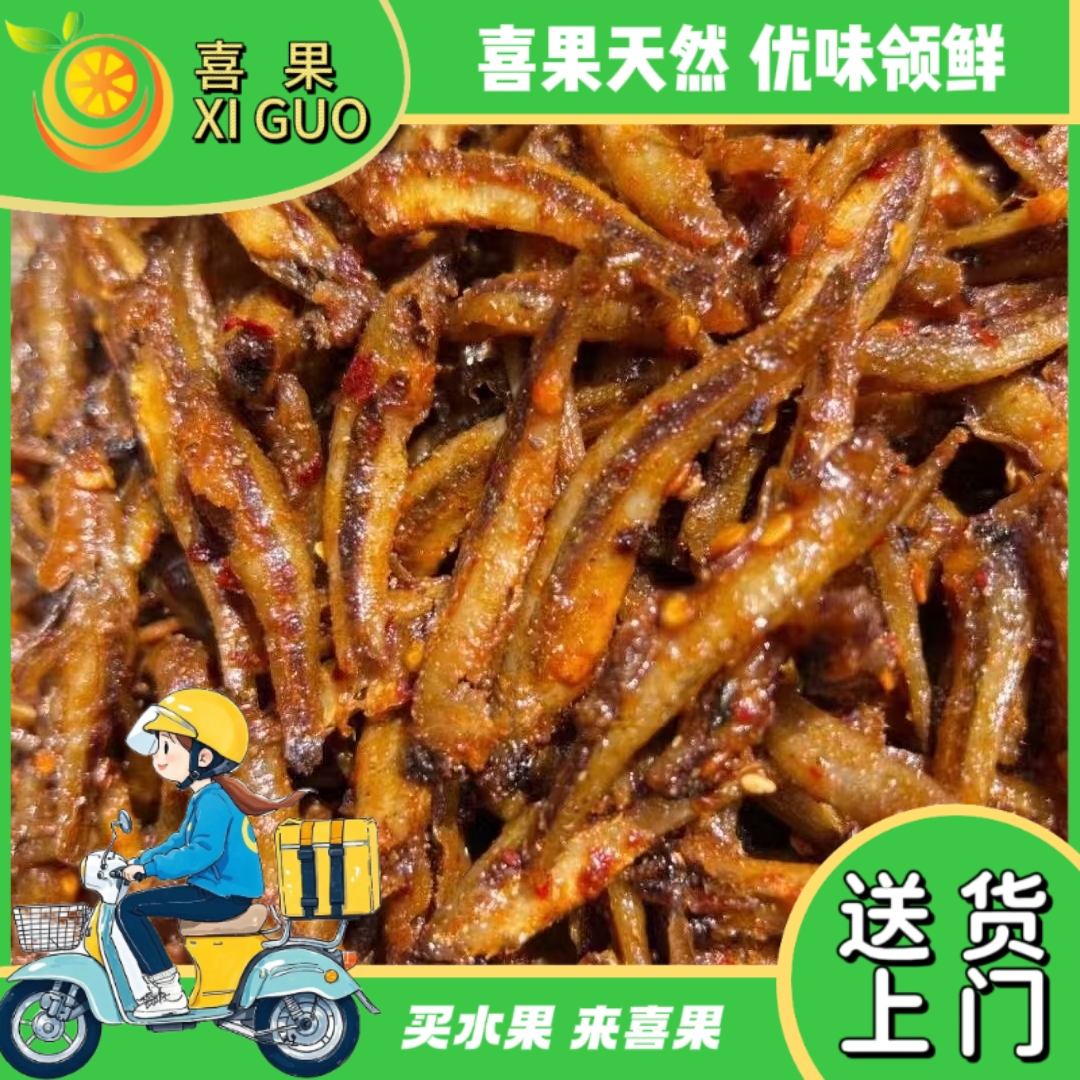 【1包】花生家毛毛鱼，鲜香辣
