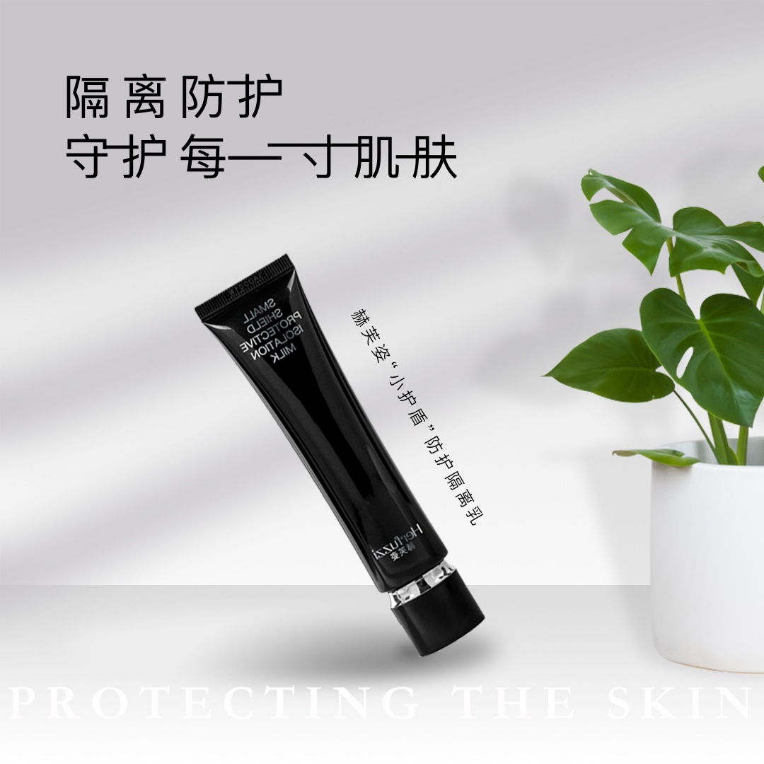赫芙姿小护盾隔离防护乳舒缓隔离夏日必备美容修饰修颜隔离乳